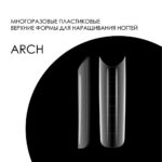 Верхние формы DELARO Arch D09