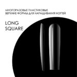 Верхние формы DELARO Long Square A61